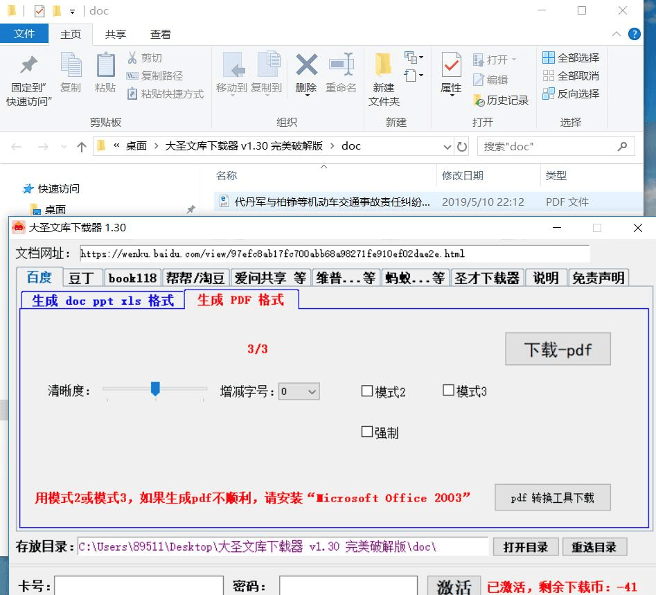 大圣文库下载器破解版