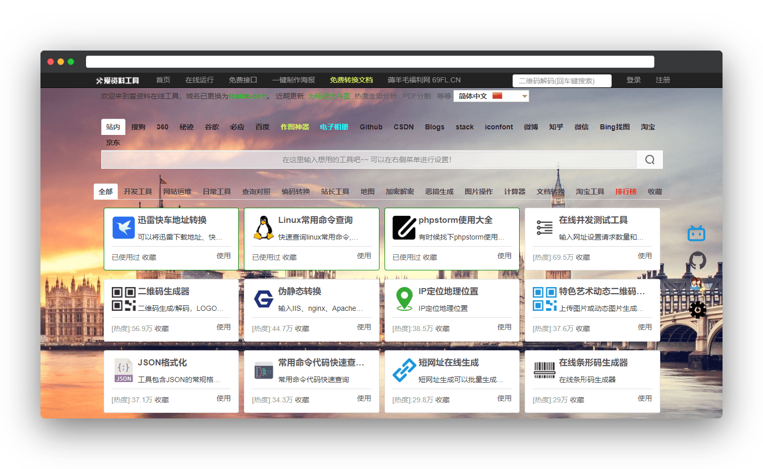 爱资料在线工具 - 好用的在线工具箱