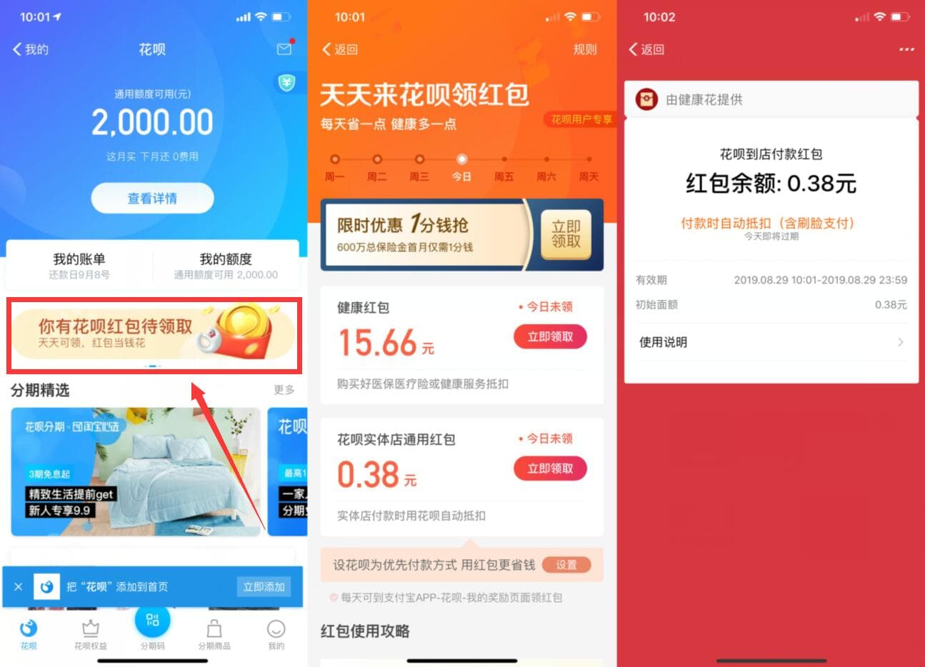 支付宝领取花呗抵扣红包