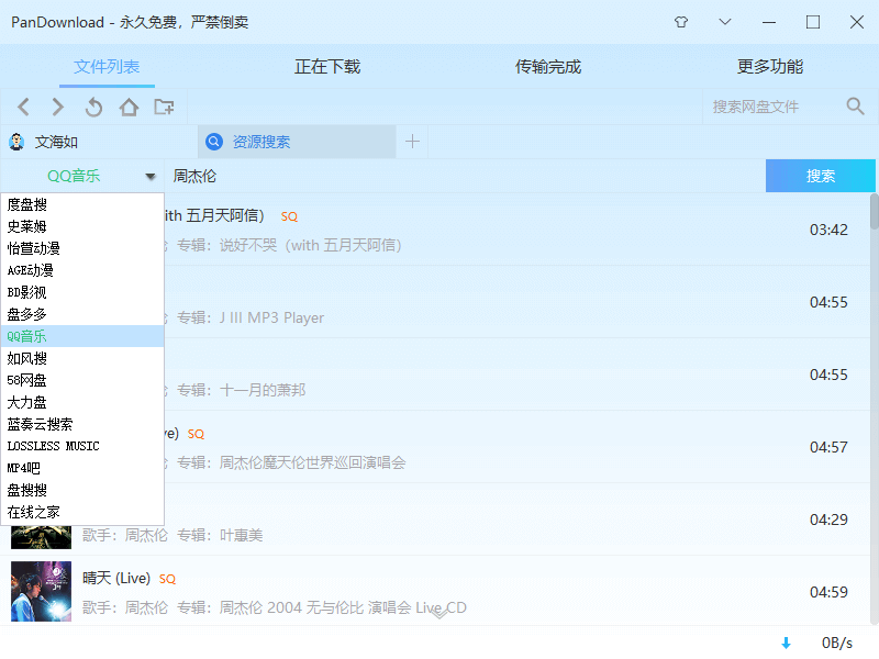 PanDownload 14款插件打包下载