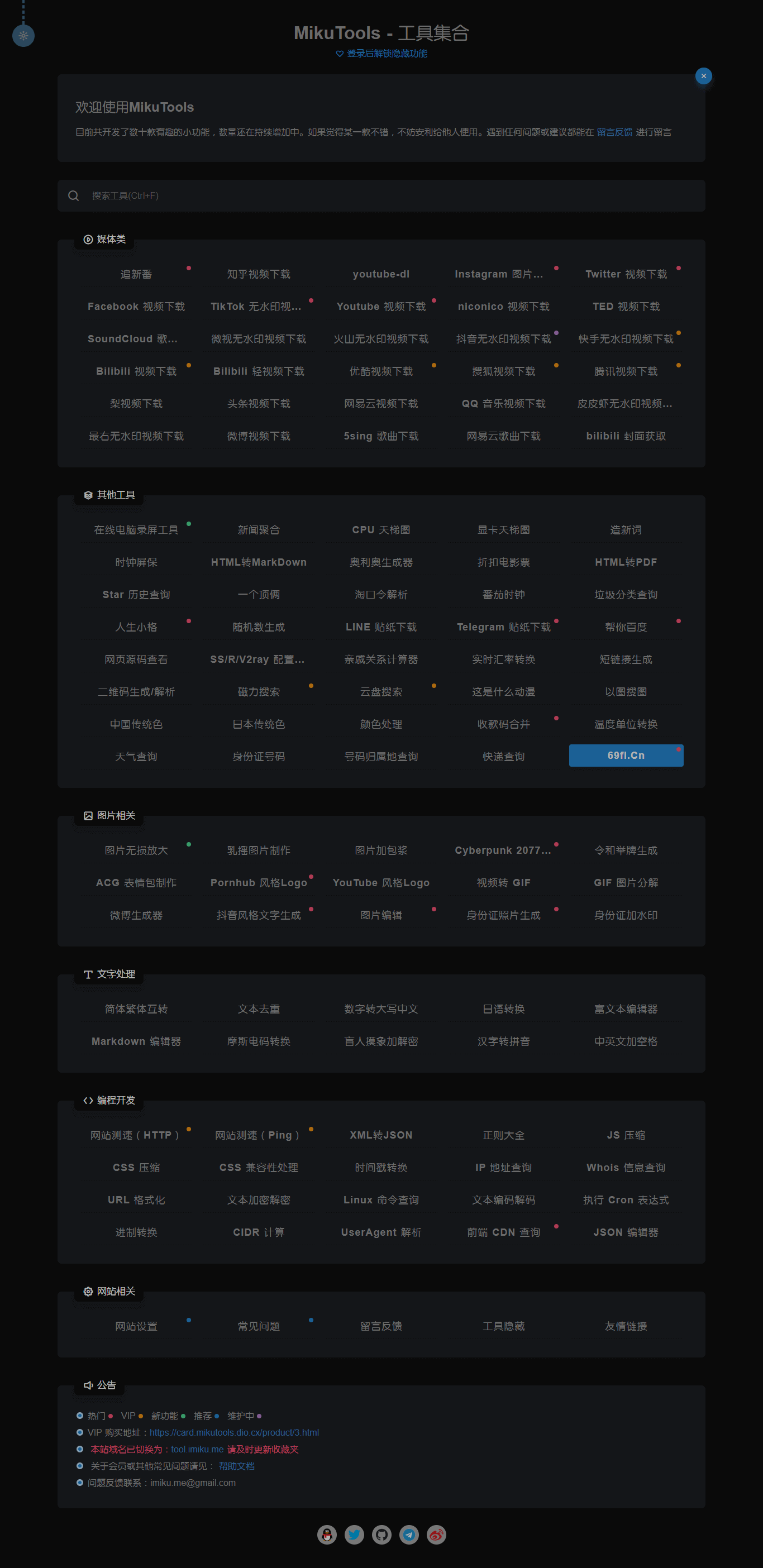 MikuTools - 在线小工具集合