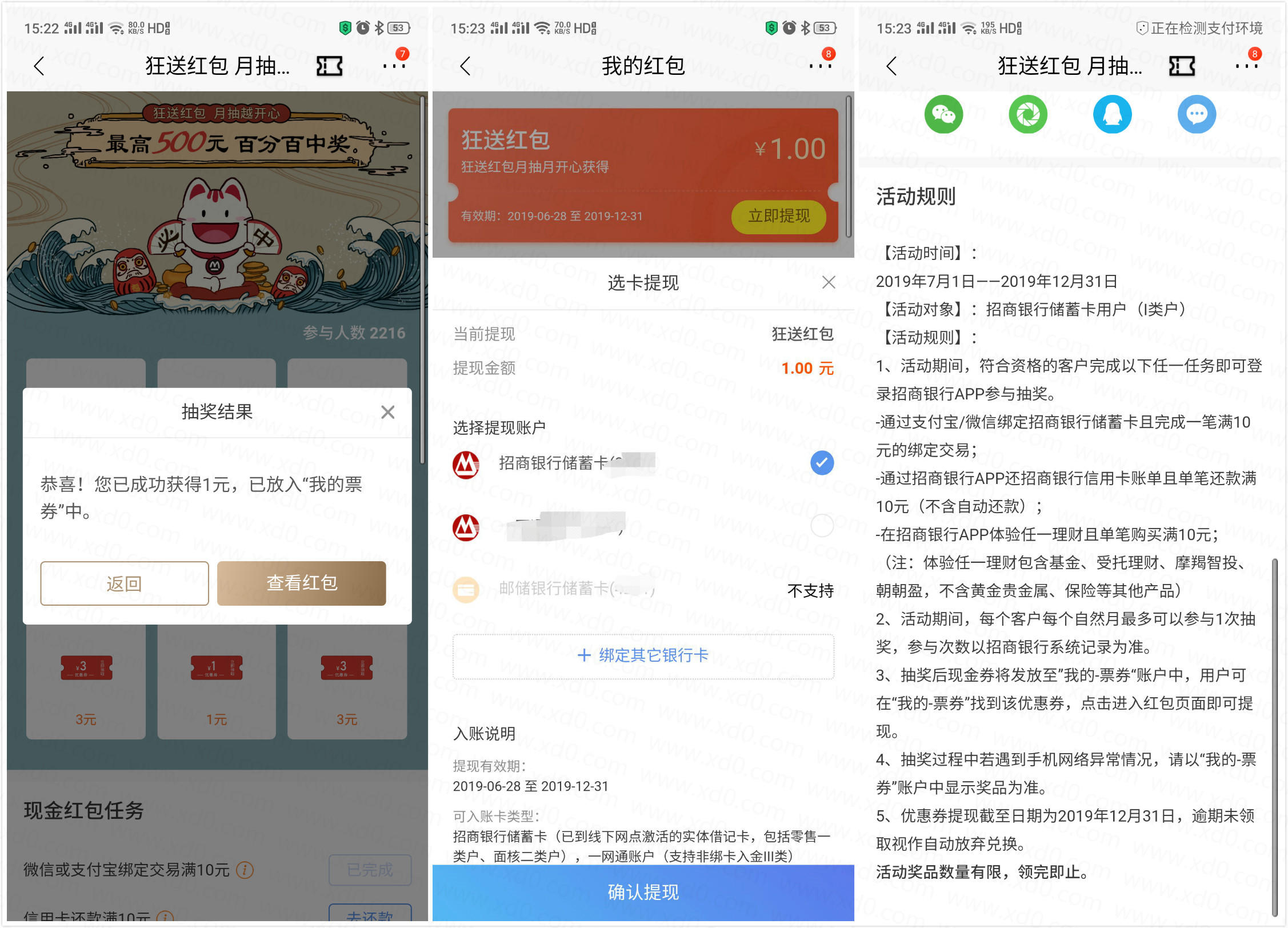 招商银行卡每天领红包