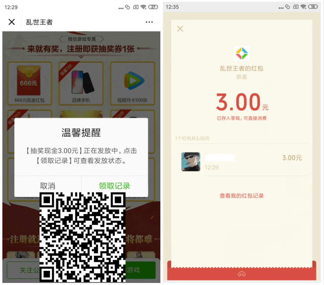乱世王者新用户注册领3元