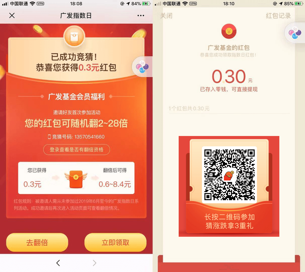微信关注广发基金领0.3元