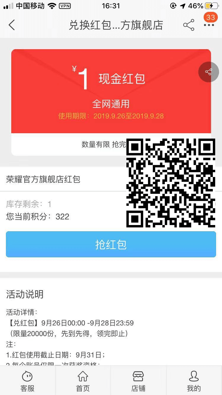 荣耀旗舰店领1元淘宝红包
