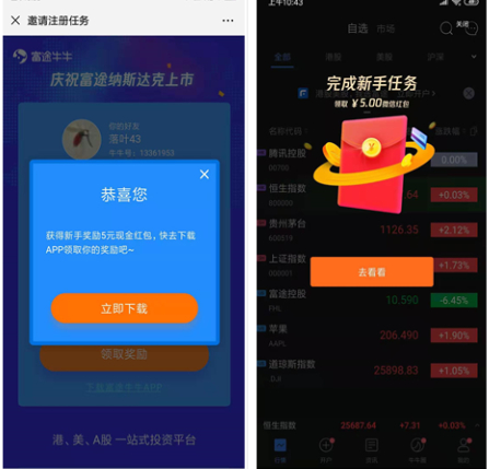 富途牛牛抽5元微信红包