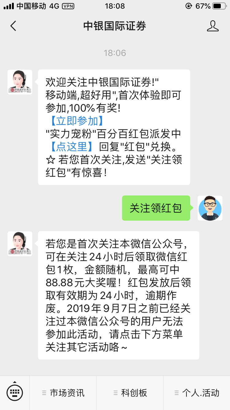 中银国际证券微信关注领红包