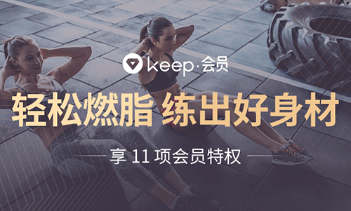 腾讯视频V5以上领取Keep月卡