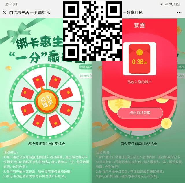 微信邮政卡支付1分钱抽红包