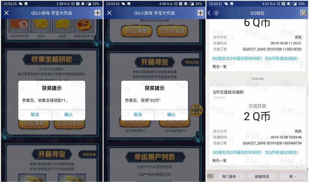 寻宝大作战QQ小游戏撸QB