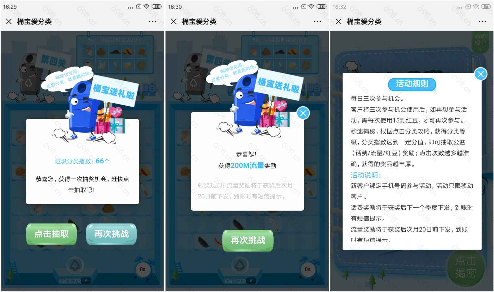 桶宝爱分类玩游戏抽移动流量