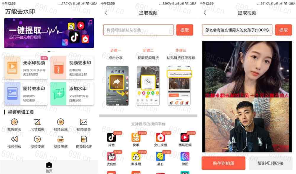 万能去水印 - 绿化版安卓App