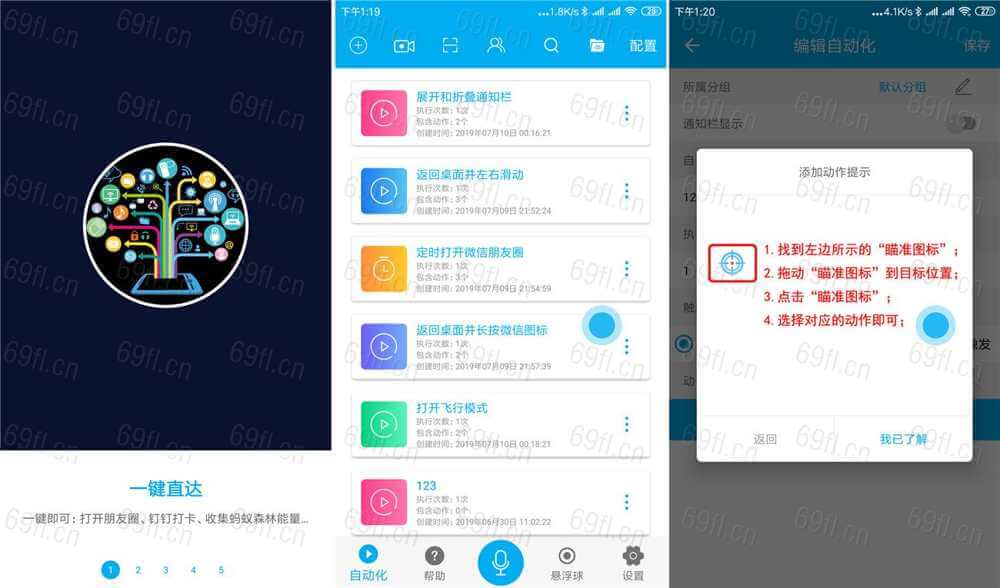 自动化助手 - 自动按键安卓App