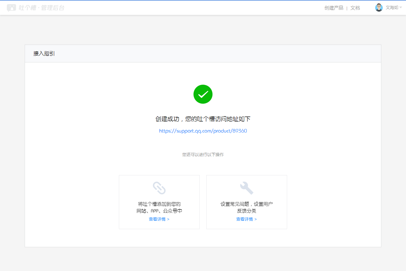 利用腾讯旗下吐个槽做博客