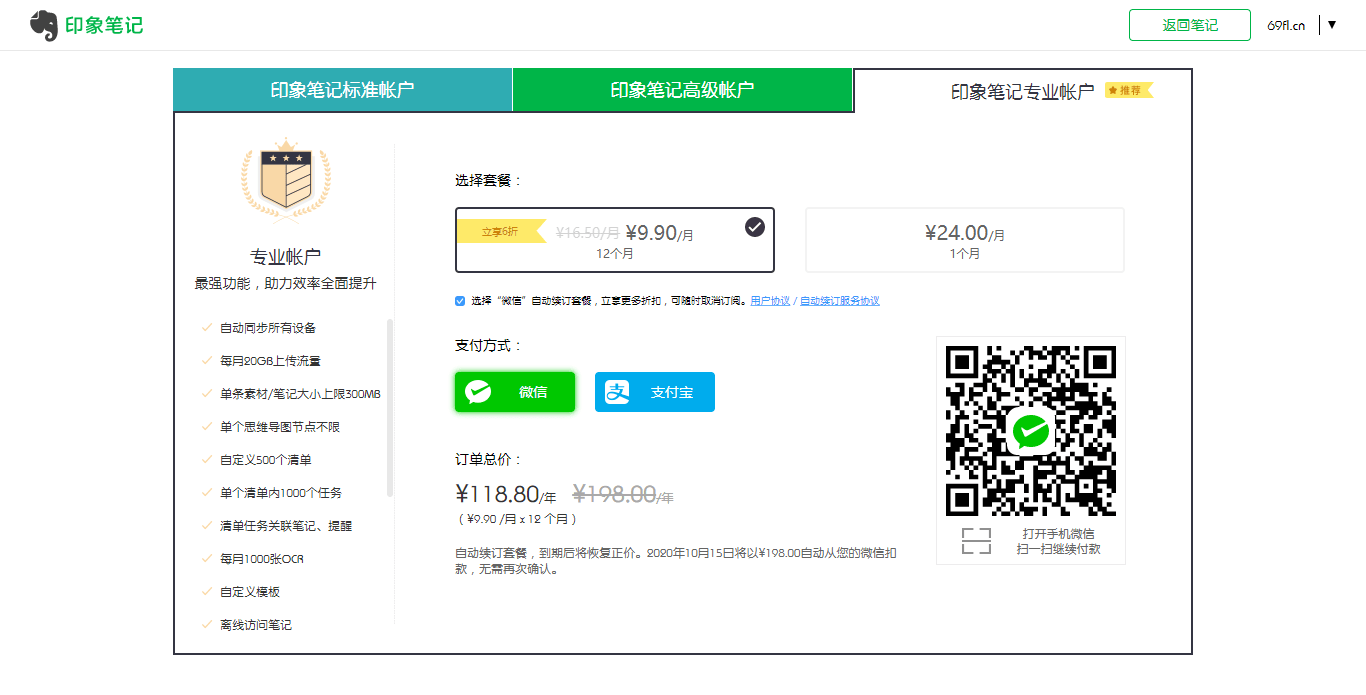 印象笔记推出了新的VIP专业账户