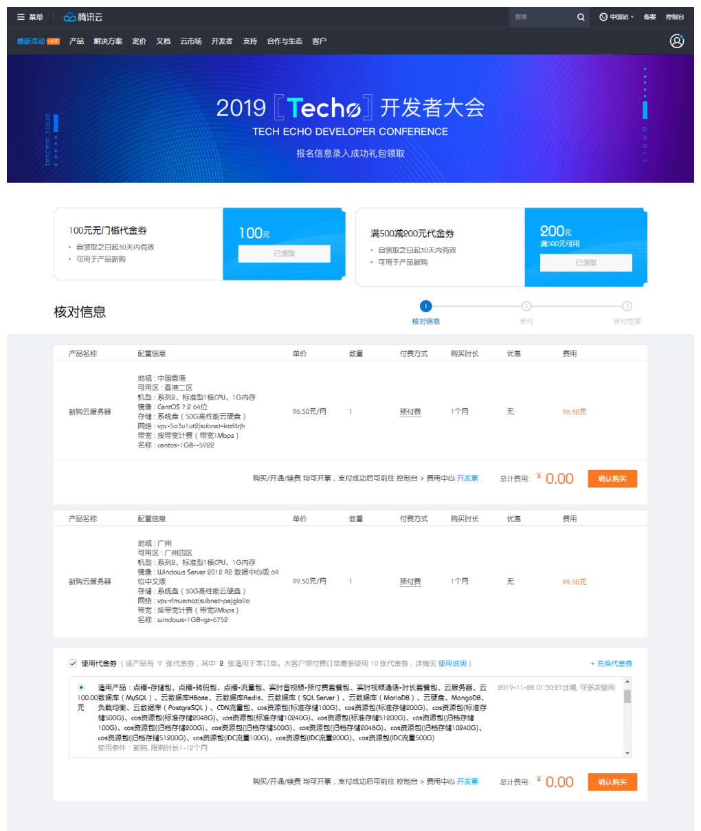 免费撸一个月腾讯云服务器