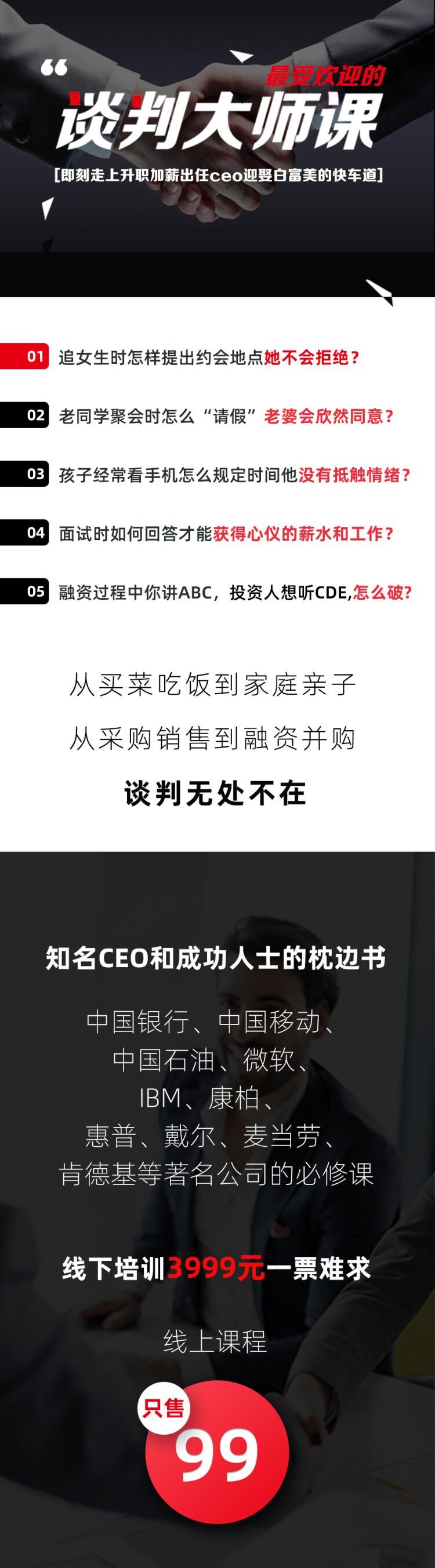 23堂课手把手教你做谈判高手-2