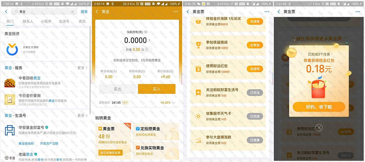 支付宝黄金票抽随机红包
