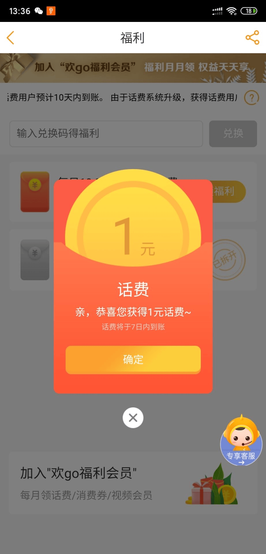 电信领1元话费