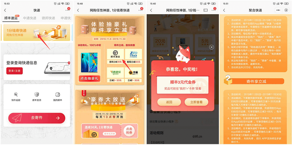 招行APP搜索聚合快递抽寄件优惠券