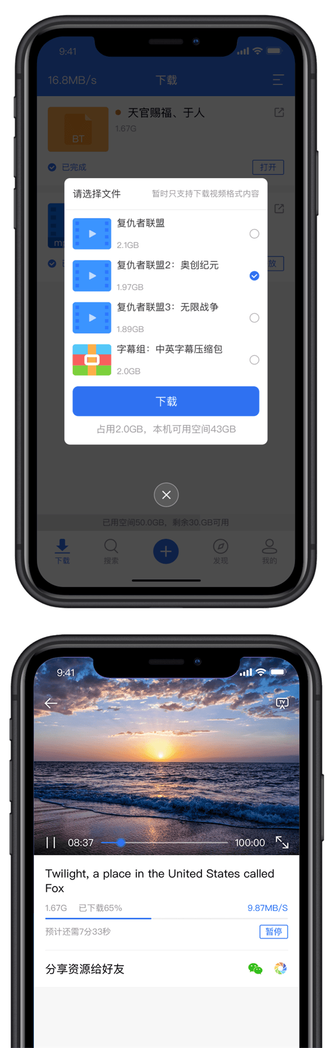 袋鼠下载 - iOS极速下载App