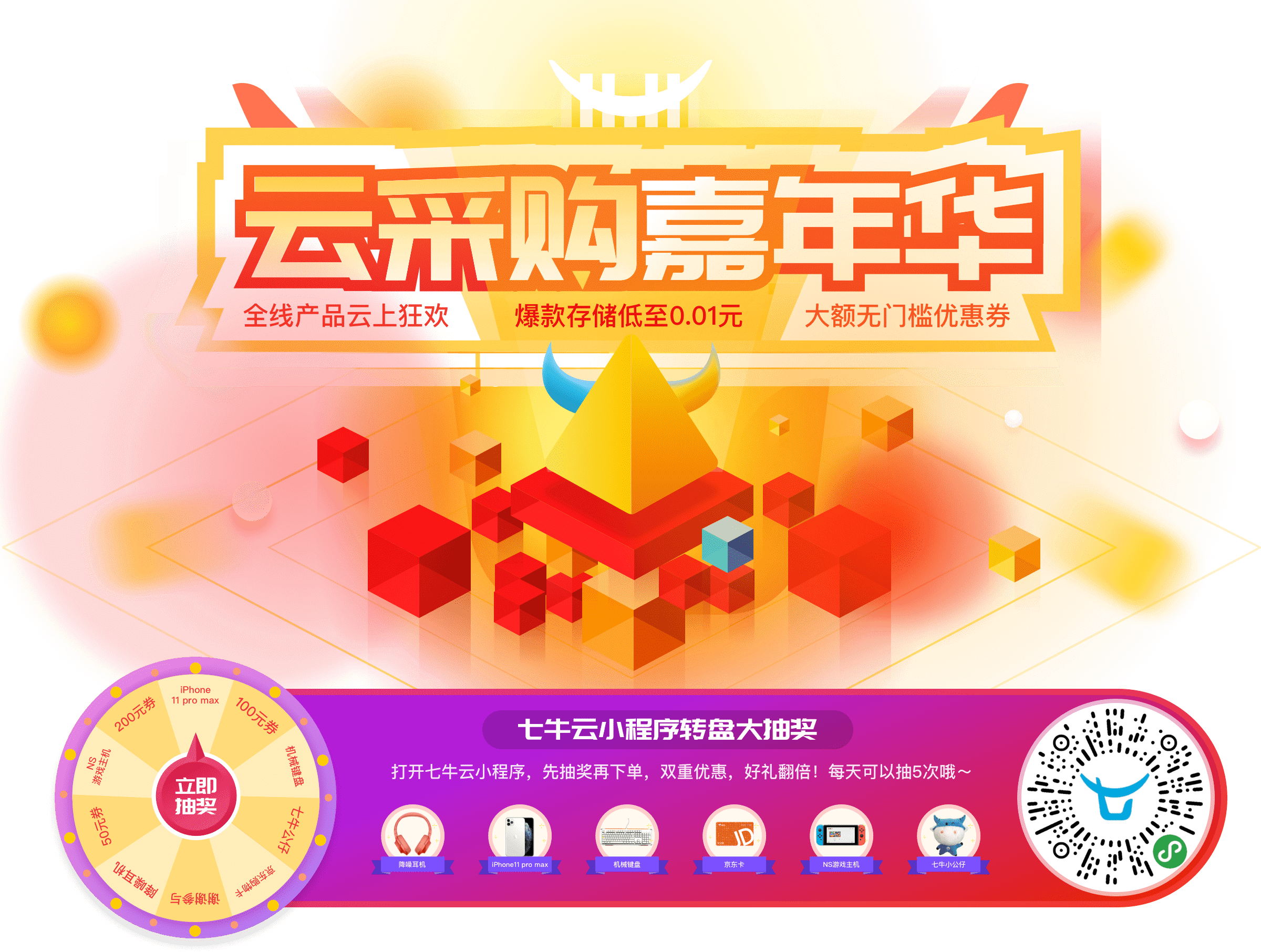 七牛云双11云采购嘉年华，存储、CDN等产品低至 1 折！