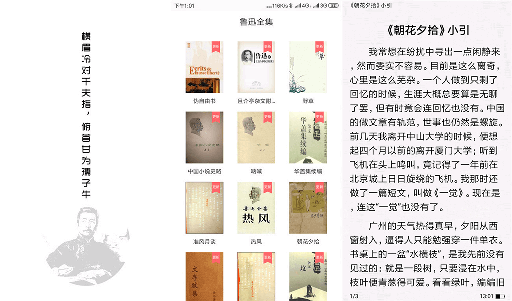鲁迅全集v2.5.6 去广告版安卓App