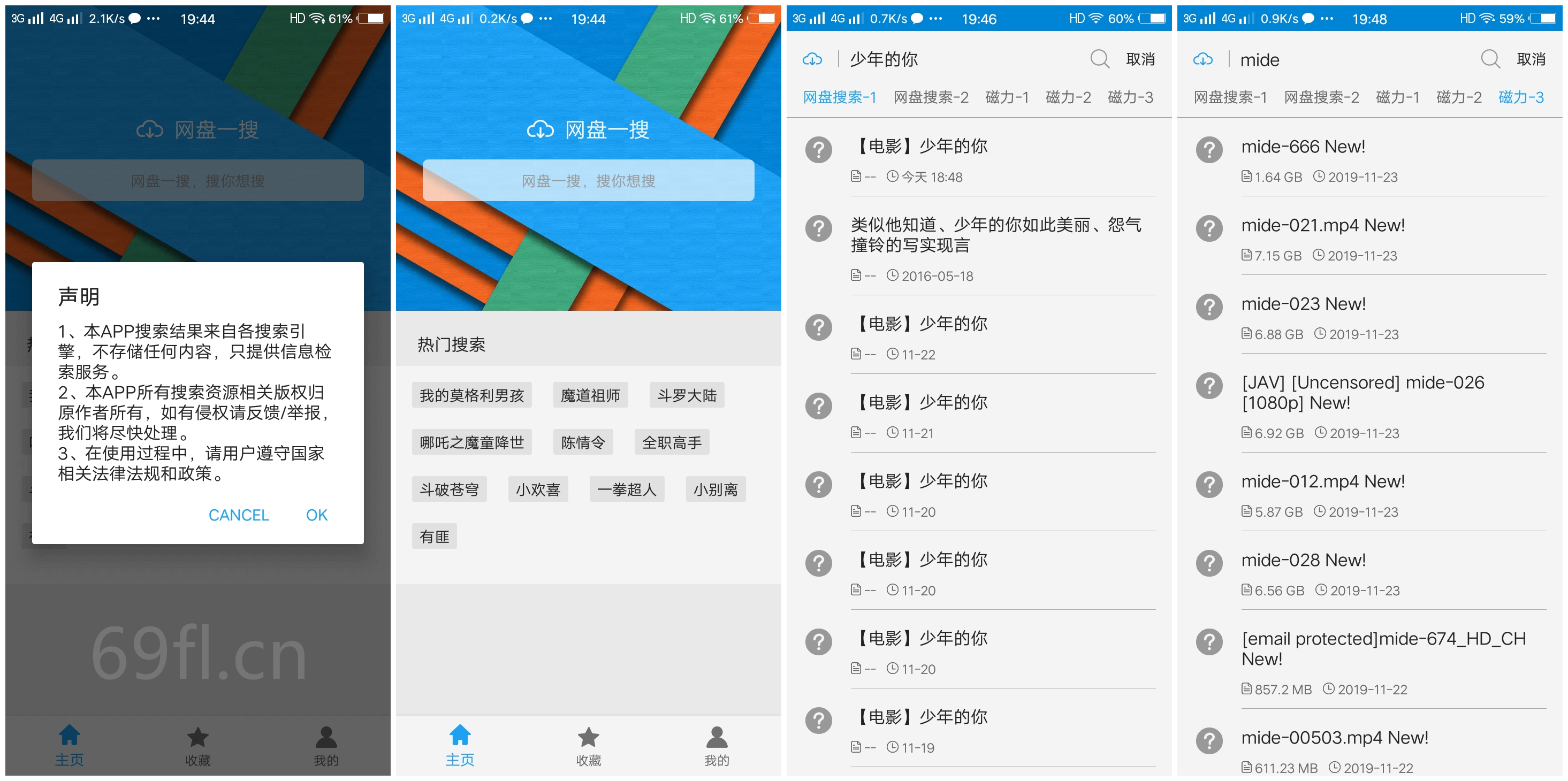 网盘一搜 - 资源搜索安卓App