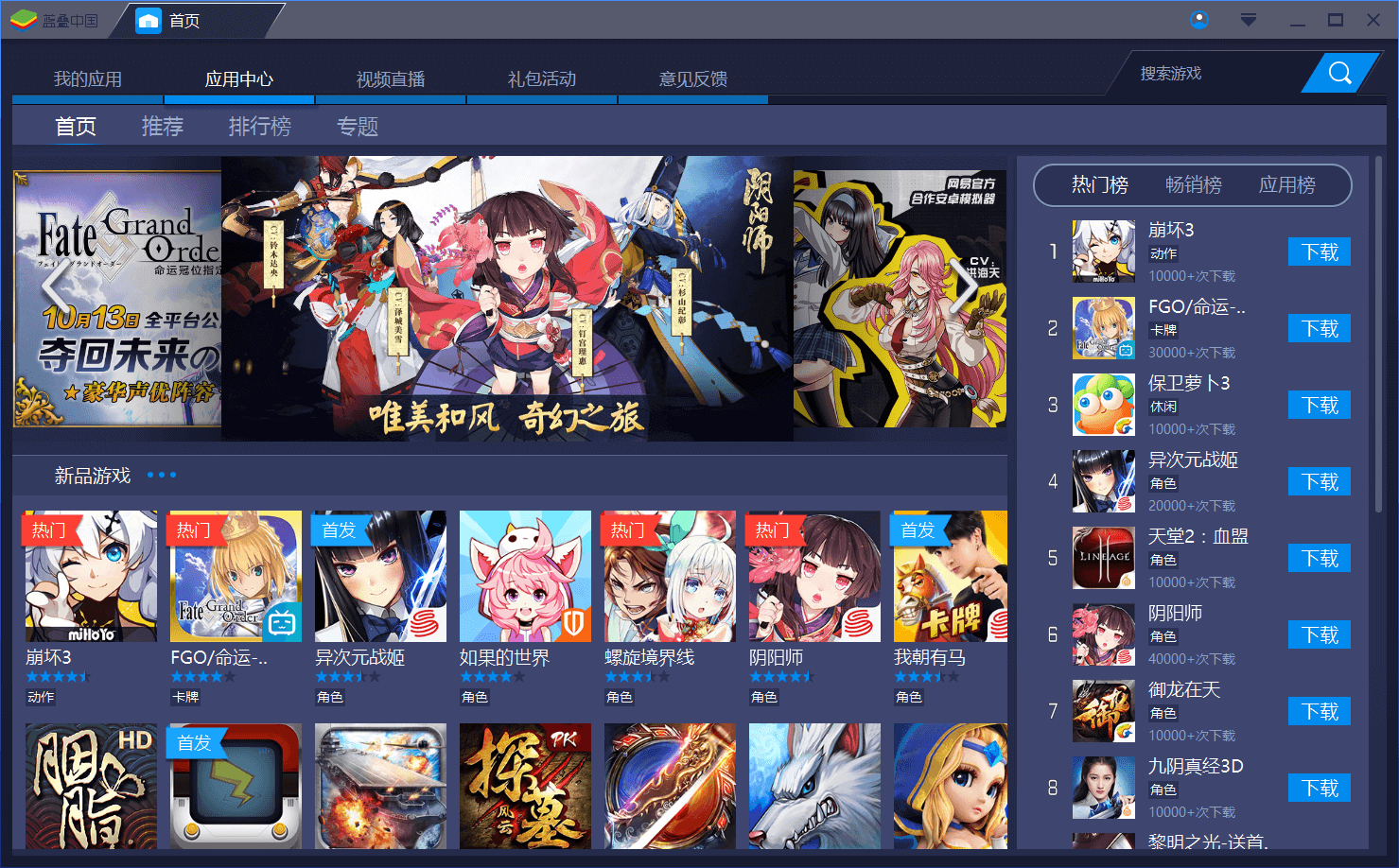 BlueStacks - 更好的安卓模拟器