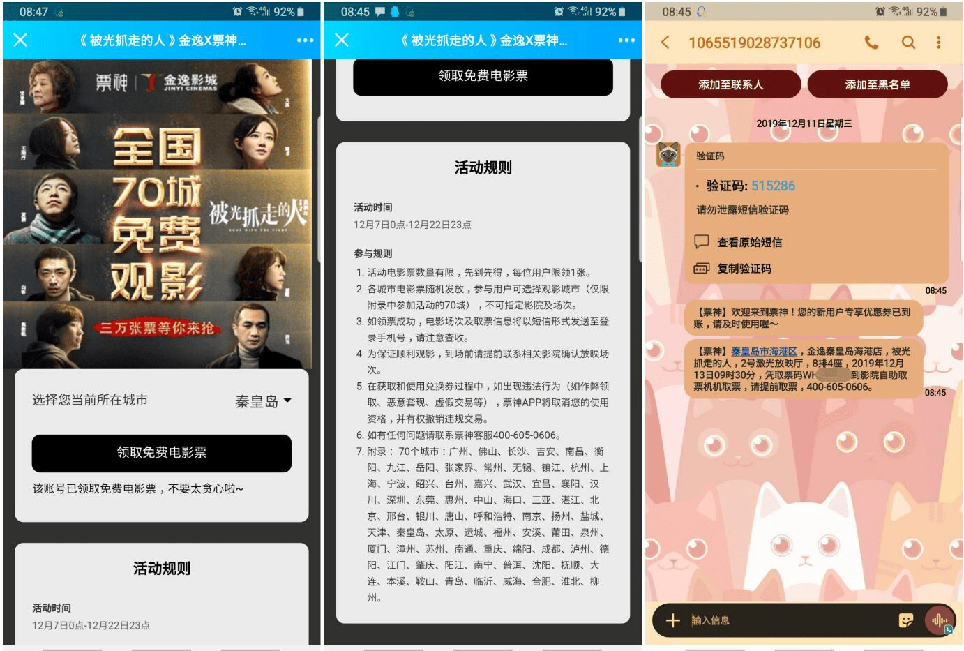 免费领被光抓走的人电影票
