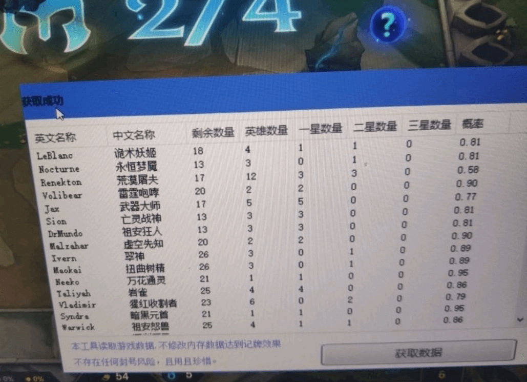 LOL云顶之弈记牌小工具-1