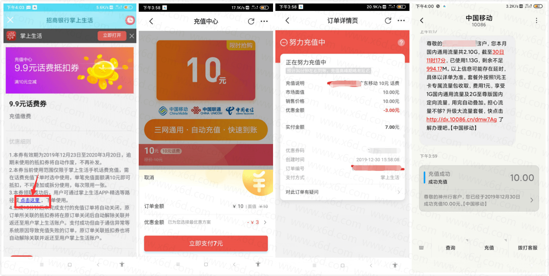 掌上生活老用户7元充10元话费