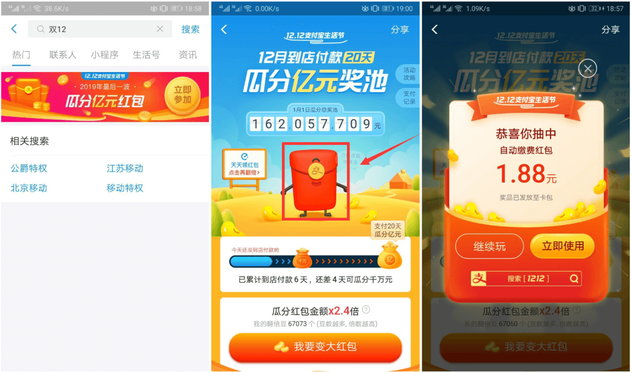 支付宝搜索双12抽红包