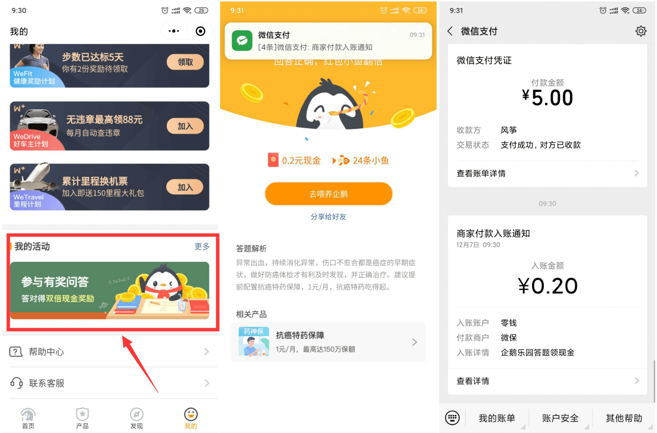 微保小程序答题红包