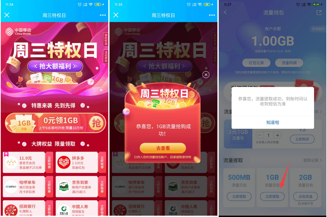 移动免费领1G流量日包