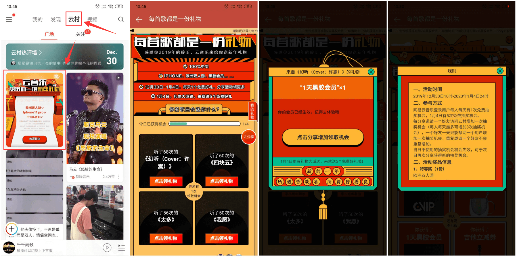 网易云音乐抽1~7天黑胶会员