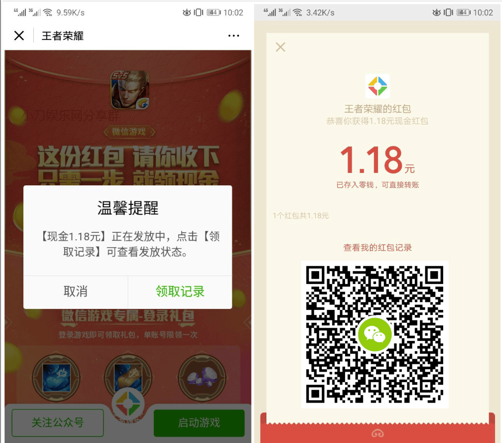 王者荣耀登录游戏领红包