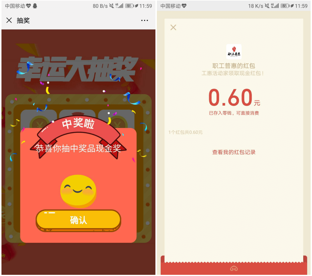 微信职工普惠抽红包