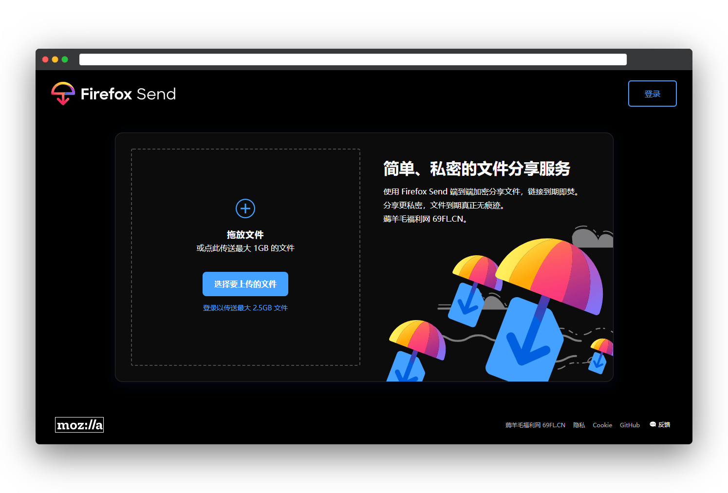 Firefox Send - 火狐旗下临时网盘