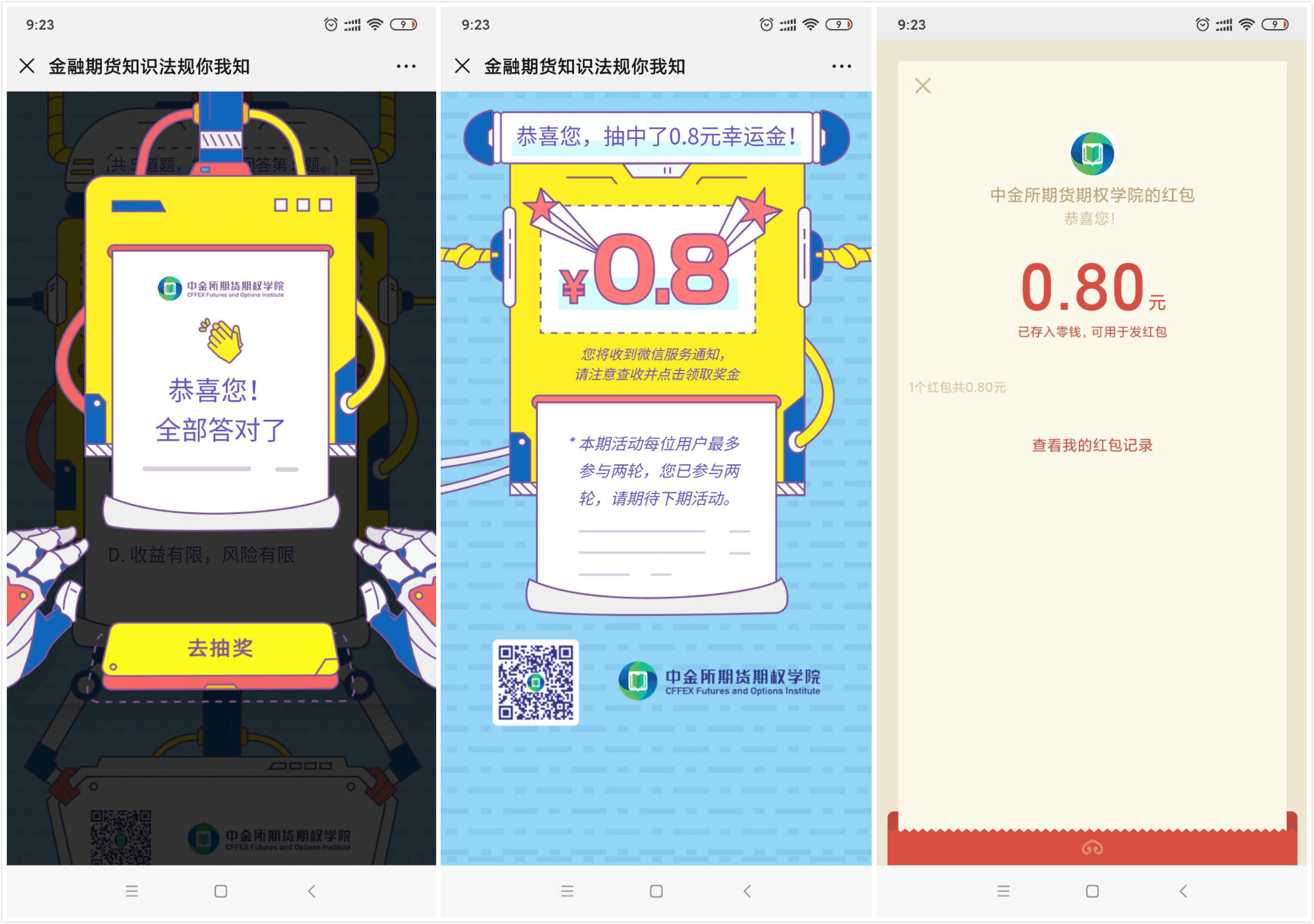 中金所期货期权学院答题抽红包