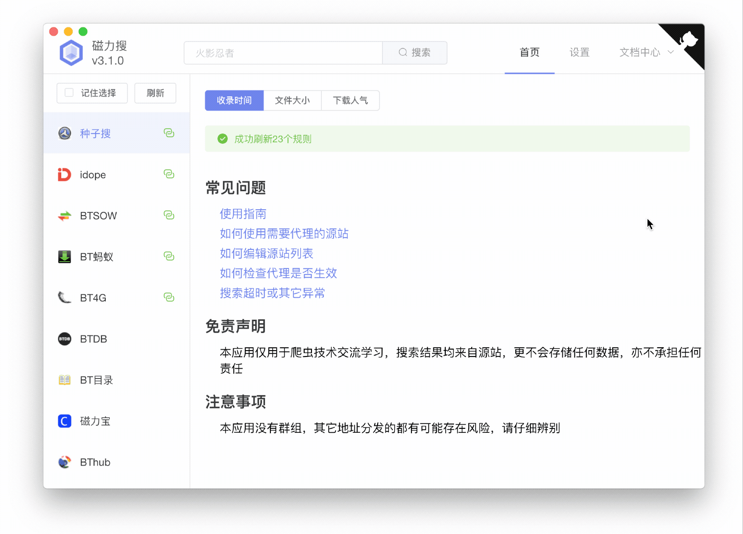磁力搜 - 磁力链接搜索神器