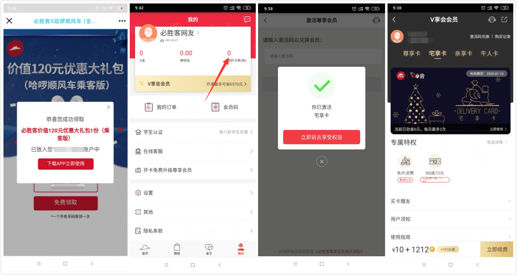 必胜客免费领取14天宅享卡会员