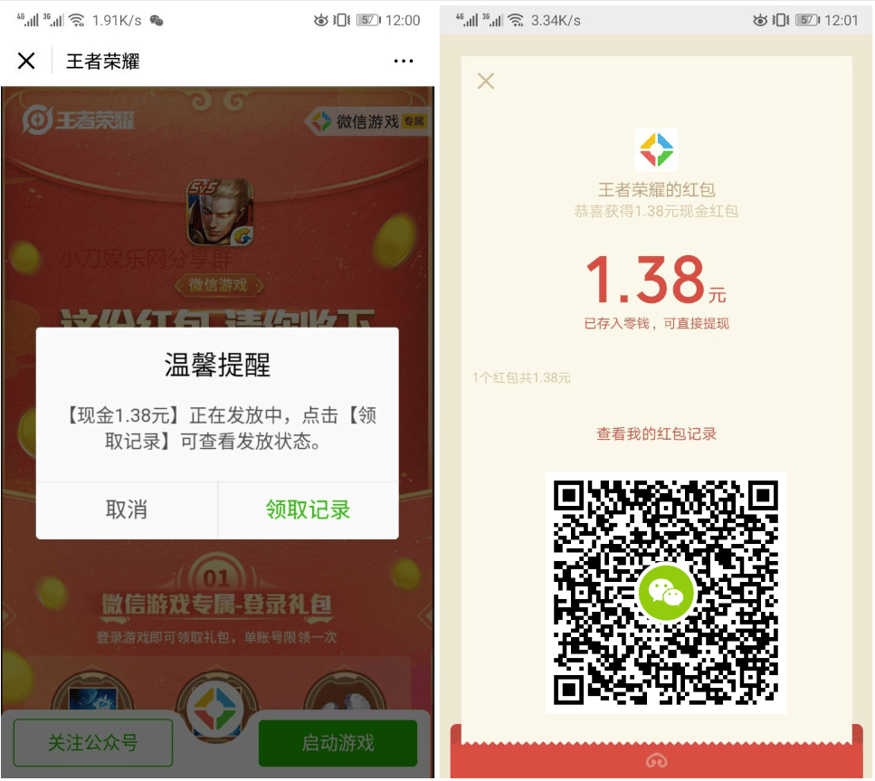 王者荣耀微信登录红包