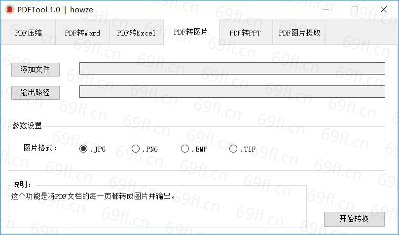 免费PDF文件处理工具v1.0