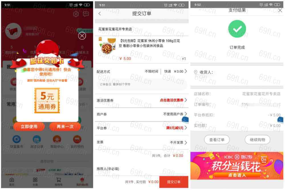 融e购登陆抽奖5元通用券