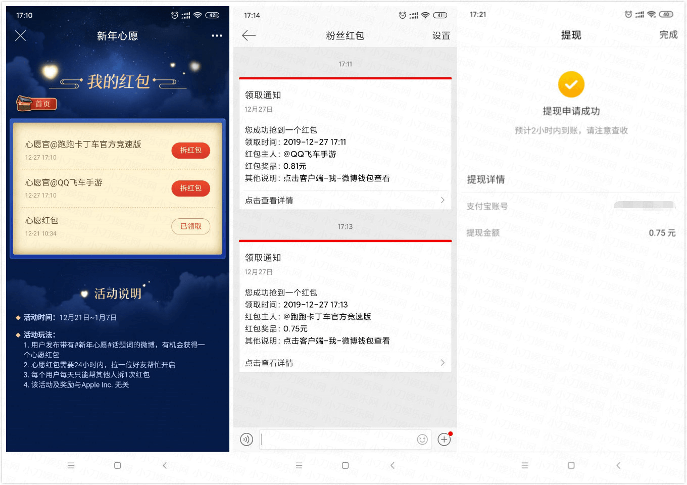 微博新年心愿领随机支付宝红包