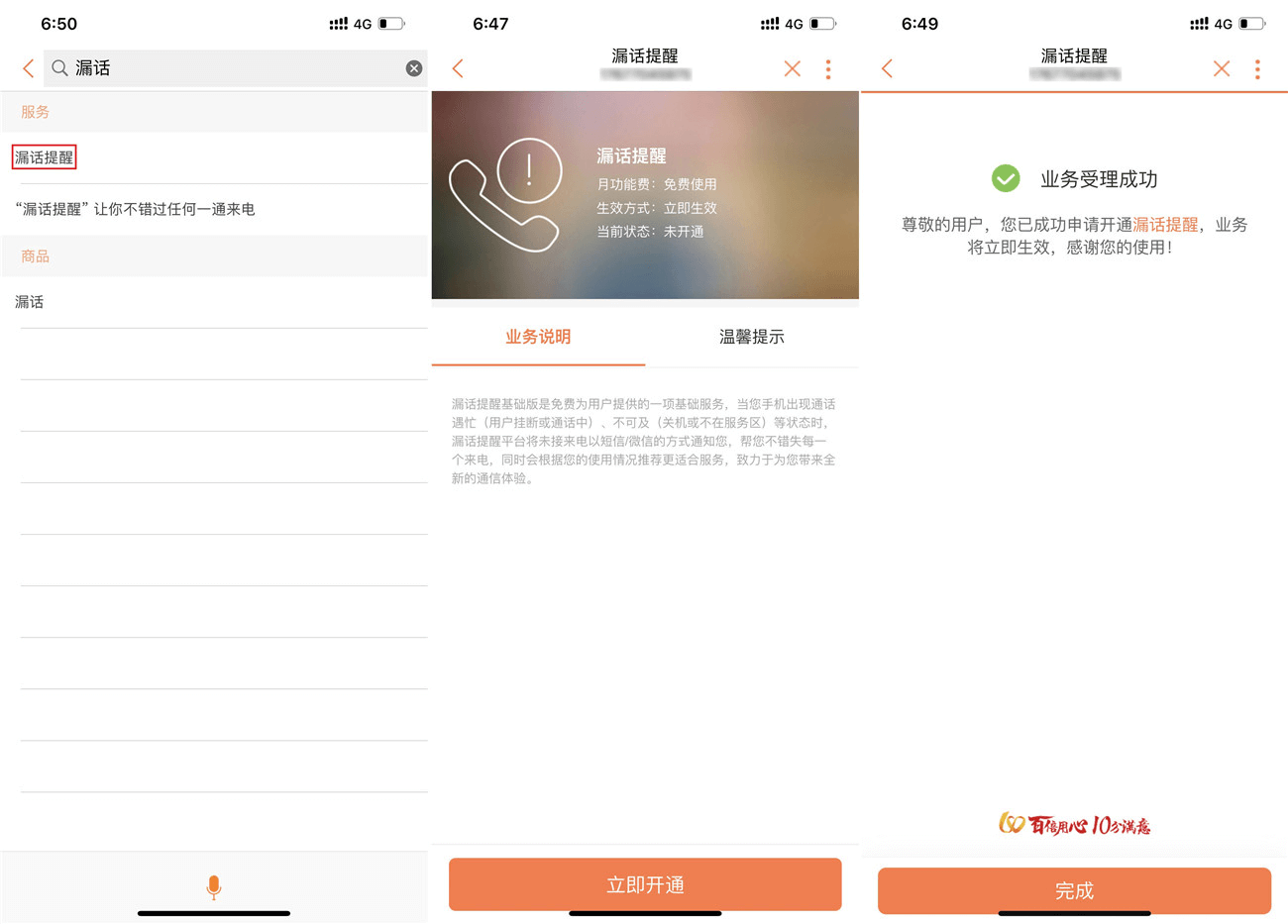 联通免费办理漏话提醒业务
