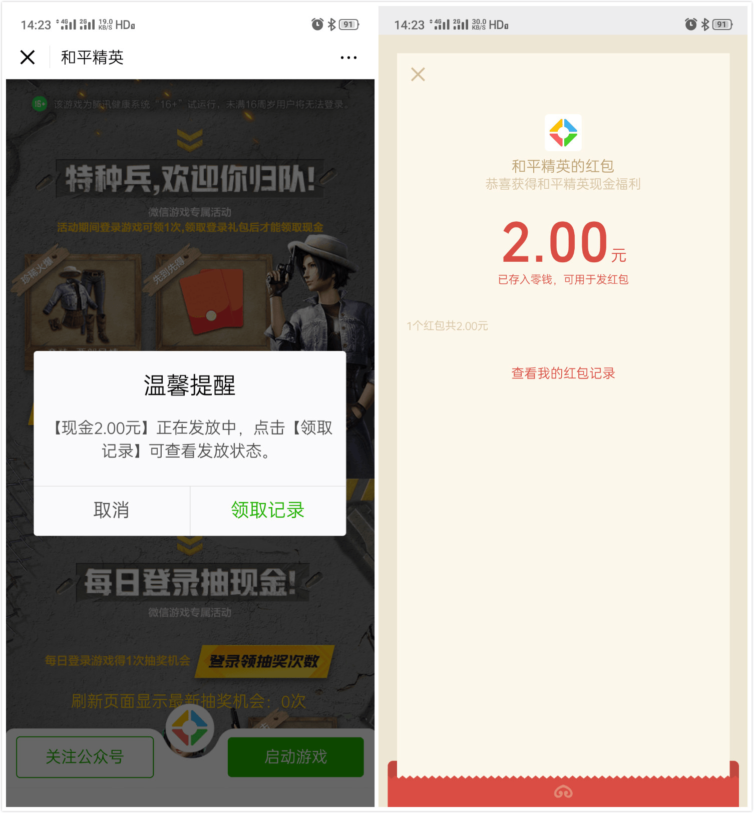 和平精英登录游戏领取2元红包