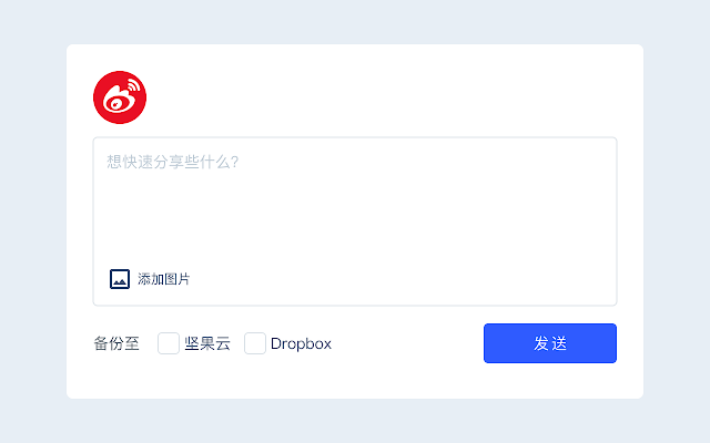 小微 - 自动云存储的极简微博客户端