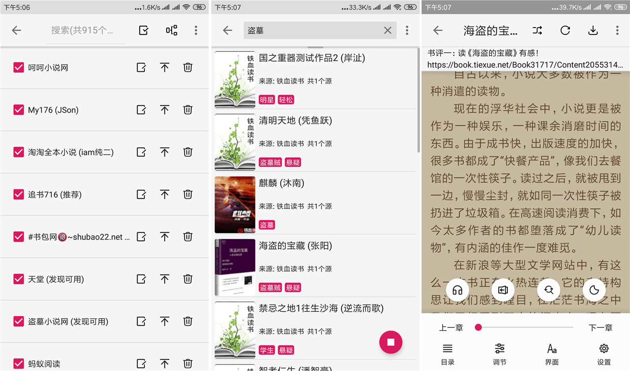 安卓阅读 v2.19.1 带书源